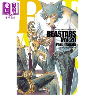 现货 BEASTARS 20 漫画 动物狂想曲 日文原版 少年チャンピオン コミックス【中商原版】