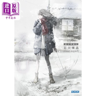 预售 轻小说 背离冬日 日文原版日韩 石川博品 冬にそむく ガガガ文庫 日本文学小说【中商原版】