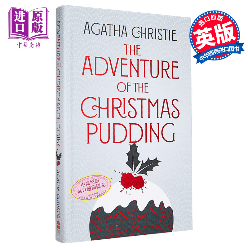 雪地上的女尸 豪华精装 英文原版 Agatha Christie The Adventure of the Christmas Pudding 【中商原版】