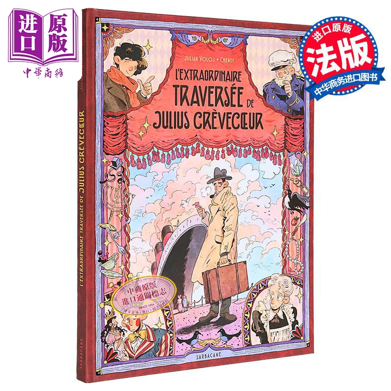 朱利叶克雷夫科尔的非凡之旅