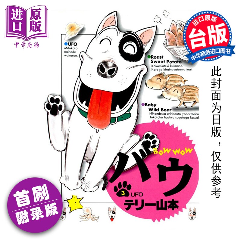 预售 漫画 家有贱狗 爱藏版 首刷附录版 第3集 Terry山本 台版漫画书 东立出版【中商原版】