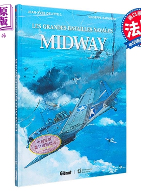 现货 法漫 大海战 08 中途岛海战 美日战争 MIDWAY 法文原版 Jean Yves Delitte 战争题材漫画 法文漫画【中商原版】