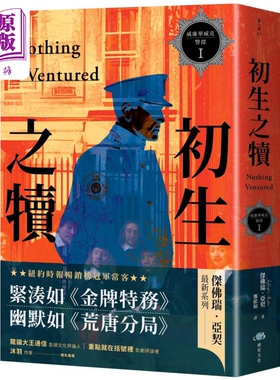 威廉华威克警探1 初生之犊 港台原版 杰佛瑞亚契 惑星文化【中商原版】