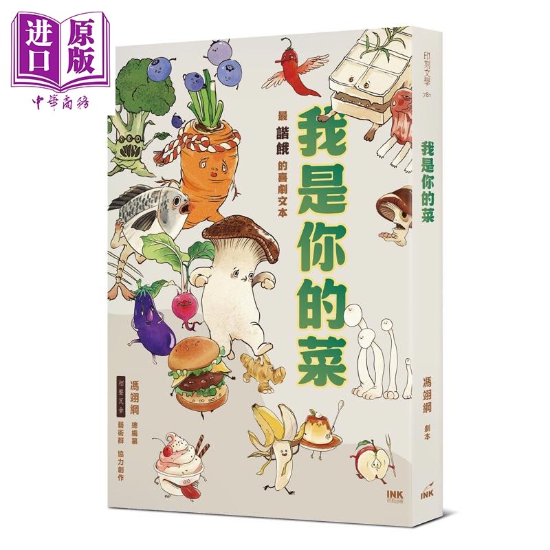 预售 我是你的菜 港台艺术原版 冯翊纲 印刻出版【中商原版】,书籍/杂志/报纸,艺术类原版书,淘宝优惠券,粉丝福利购,淘宝优惠卷
