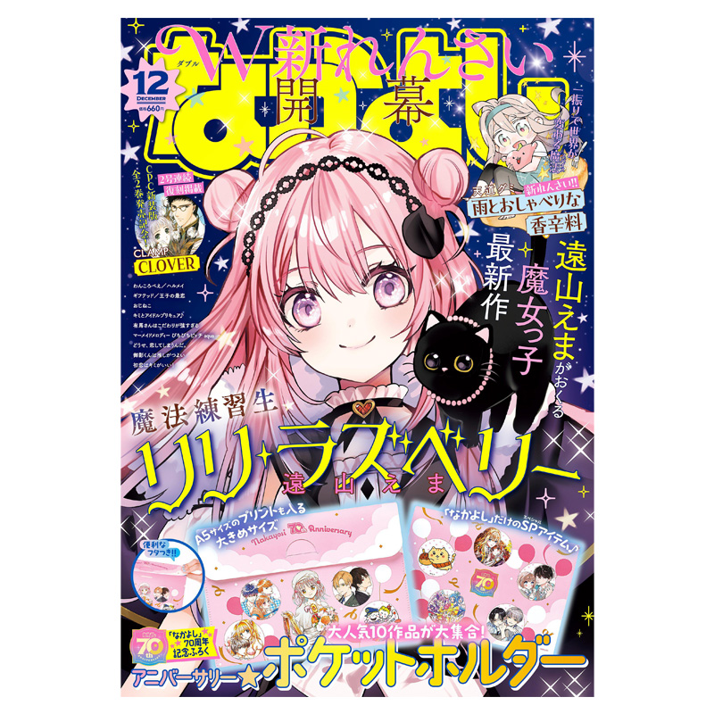 【2025年12月号预售】好朋友 2025年 なかよし 附带赠品 讲谈社 日文原版漫画杂志 守护甜心 人鱼的旋律 光之美少女【中商原版】