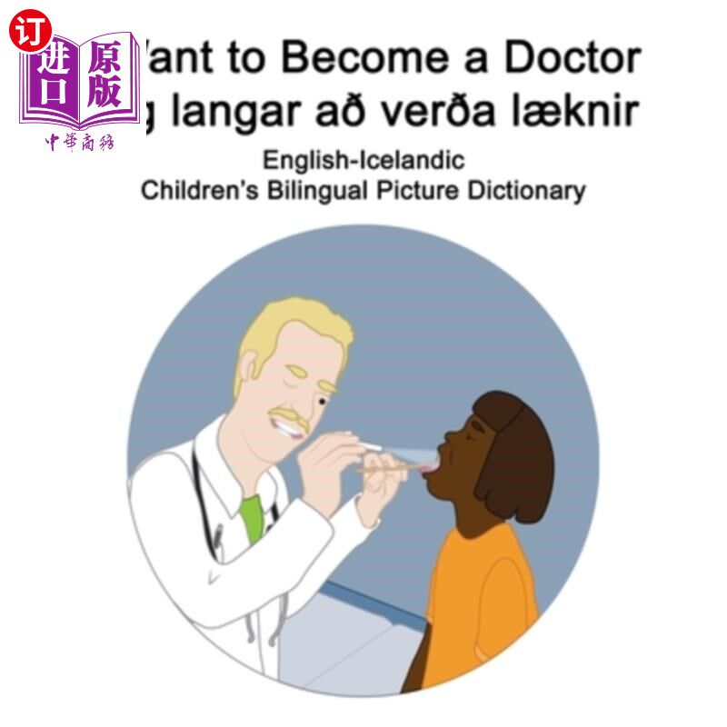 海外直订English-Icelandic I Want to Become a Doctor/Mig langar ae verea l?knir Children' 英语冰岛语我想成为一名医生
