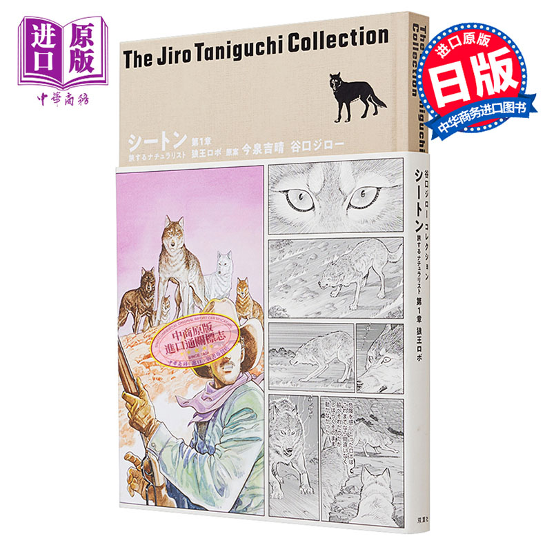 现货 漫画 谷口治郎作品精选集 26 旅行中的博物学家 第1章 狼王罗泊 双叶社 日文原版漫画书【中商原版】
