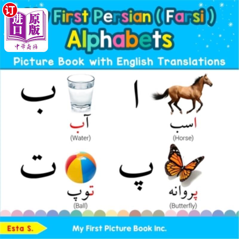 海外直订My First Persian ( Farsi ) Alphabets Picture Book with English Translations: Bil 我的第一本英语翻译的波斯语