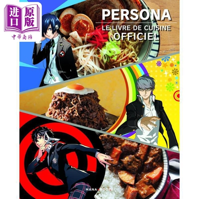【法文版】女神异闻录官方食谱 LE LIVRE DE CUISINE OFFICIEL PERSONA 法文原版 Jarrett Melendez 二次元美食【中商原版】