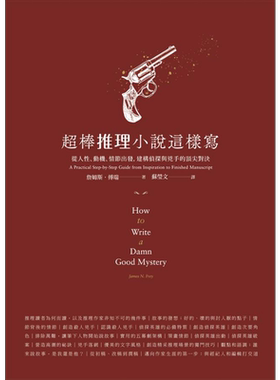 预售 超棒推理小说这样写 从人性 动机 情节出发 建构侦探与凶手的顶尖对决 港台原版 James N. Frey 云梦千里【中商原版】