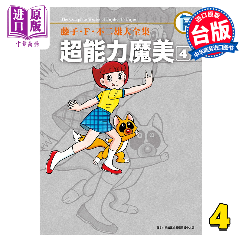 预售漫画藤子不二全集超能力魔美