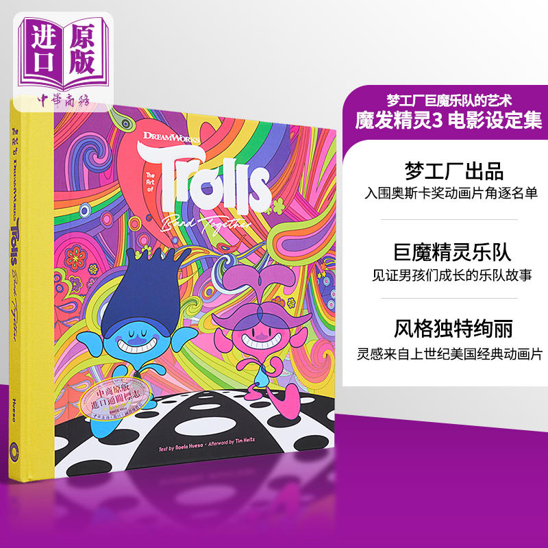 现货 梦工厂巨魔乐队的艺术 魔发精灵3 英文原版  Art Of Dreamworks Trolls Band Together Noela Hueso 设定集【中商原版】 书籍/杂志/报纸 生活类原版书 原图主图