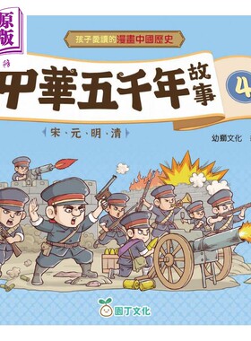 孩子爱读的漫画中国历史故事4
