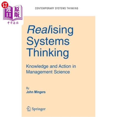 海外直订Realising Systems Thinking: Knowledge and Action in Management Science 实现系统思维：管理科学中的知识与行动