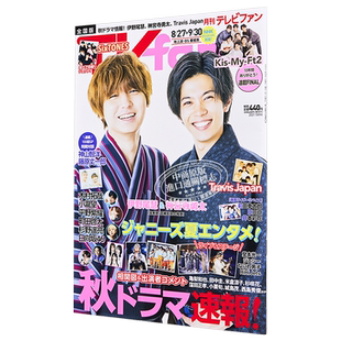 现货 TV fan 町田启太 神山智洋 藤原丈一郎 日文原版 TVfan テレビファン 全国版【中商原版】