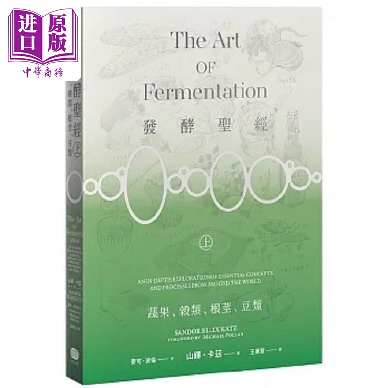 发酵*经上蔬果谷类根茎