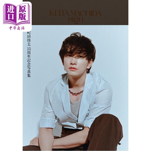 Photobook 日文原版 MACHIDA 15th KEITA 町田启太15周年纪念写真集 日韩 中商原版 预售 Anniversary 町田启太写真集附特典小卡