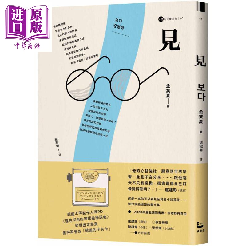 见 金英夏作品集5 港台原版 漫游者文化 韩国的卡夫卡【中商原版】