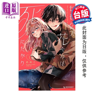 预售 漫画 软饭小花想要鼠 第1集 あめこ 台版漫画书 东贩出版【中商原版】
