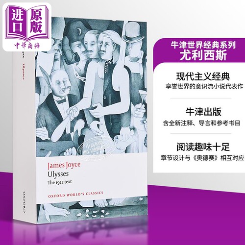 尤利西斯牛津世界经典系列