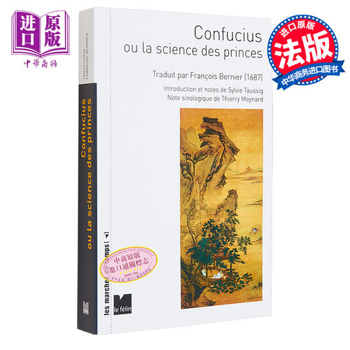 【法文版】孔子或君主之学 Confucius ou la science des princes 法文原版 Thierry Meynard 中国文学研究【中商原版】