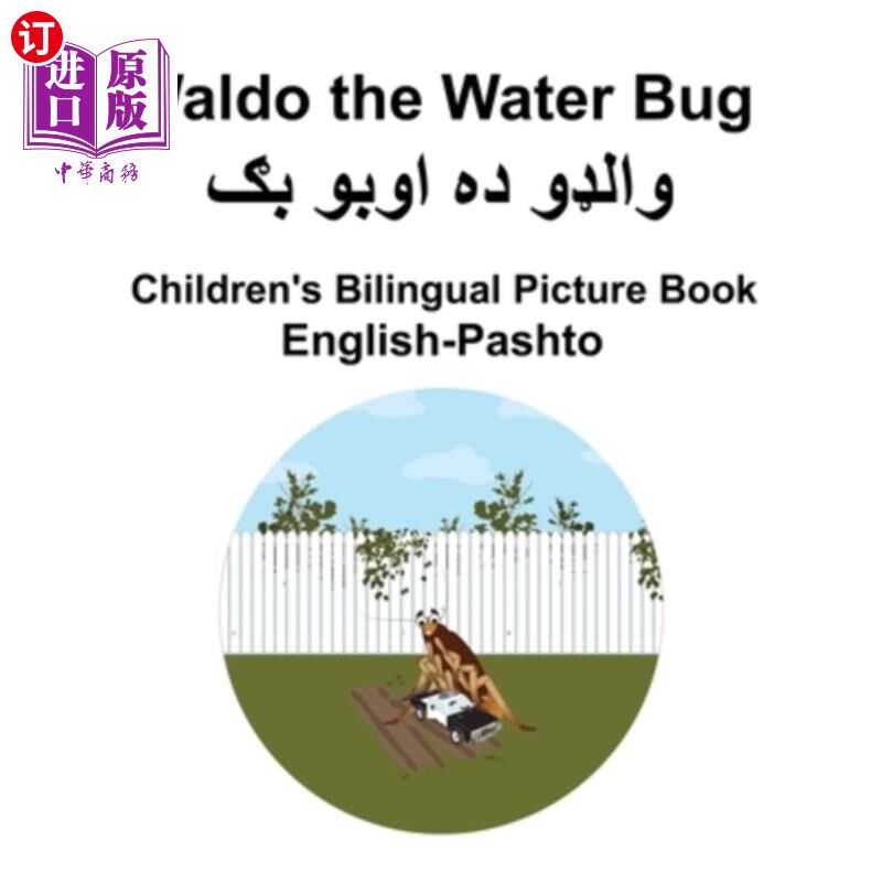 海外直订English-Pashto Waldo the Water Bug Children's Bilingual Picture Book 英语-普什图语沃尔多水虫儿童双语绘本