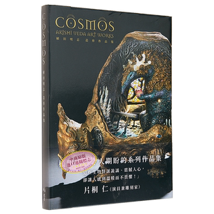 植田明志造形作品集 港台艺术原版 玄光社 北星出版【中商原版】