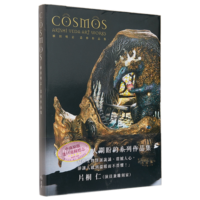 植田明志造形作品集 港台艺术原版 玄光社 北星出版【中商原版】