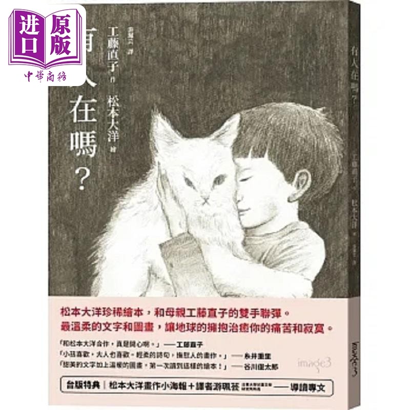 预售 有人在吗 港台原版 工藤直子 大块文化【中商原版】,书籍/杂志/报纸,漫画类原版书,淘宝优惠券,粉丝福利购,淘宝优惠卷