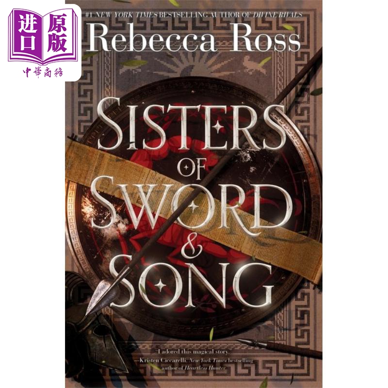 剑与歌的姐妹 Sisters of Sword and Song 英文原版 Rebecca Ross 青少年幻想小说【中商原版】
