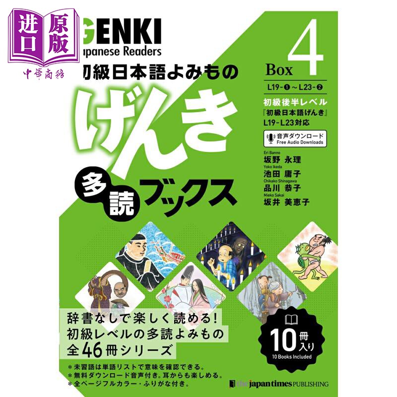 初級日本語よみものげんき多読