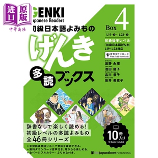 预售 元气GENKI 初级日语泛读系列 盒装4 日文原版日韩 初級日本語よみもの げんき多読ブックス Box 4【中商原版】