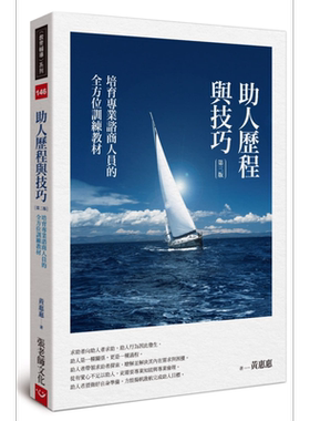 助人历程与技巧 港台原版 黄惠惠 张老师文化 心理励志 心理治疗咨询【中商原版】