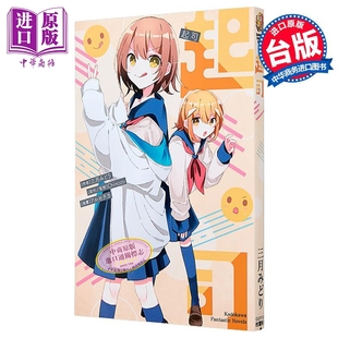 干酪 三月みどり 台版 轻小说 中商原版 第6集 台湾角川 再见宣言系列