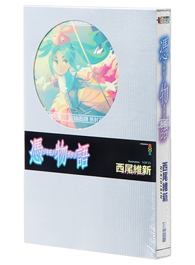 轻小说 凭物语 西尾維新 台版轻小说 尖端出版社【中商原版】