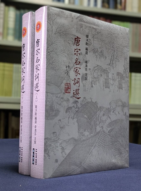 唐宋名家词选 卓清芬教授亲签 港台原版 龙沐勋 卓清芬 里仁书局 龙榆生【中商原版】