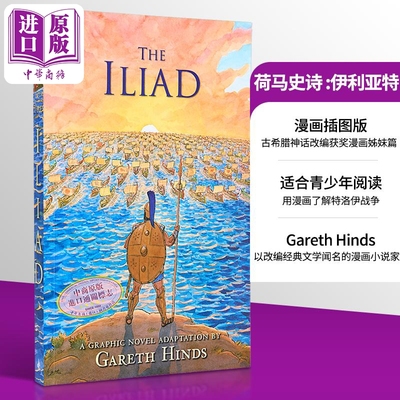 预售 荷马史诗 伊利亚特 图画版 The Iliad A Graphic Novel 英文原版 Gareth Hinds 古希腊神话改编获奖漫画姊妹篇【中商原版】