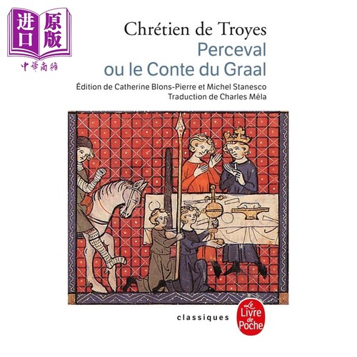 特鲁瓦 圣杯的传说 Perceval ou le conte du Graal 法文原版 Troyes Chretien 经典 文学【中商原版】