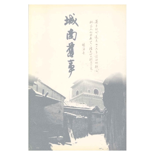 预售 【中商原版】城南旧事 港台原版 林海音 香港三联书店 唤起每个人心中的城南旧事