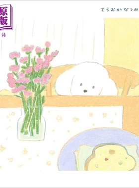 Teraoka Natsumi 作品集：与狗狗生活 日文原版 进口艺术 てらおかなつみ作品集 犬のいる生活【中商原版】