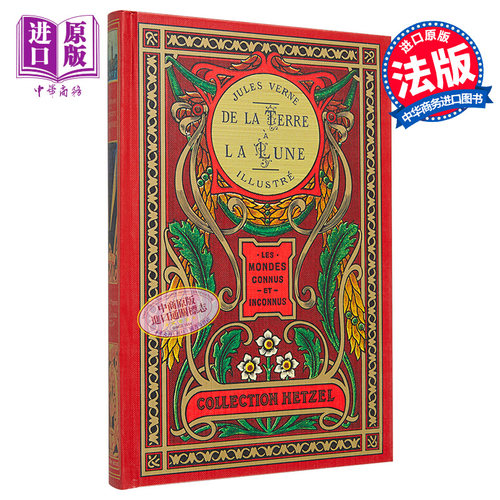 凡尔纳 从地球到月球 赫泽尔版 精装插图版 De la terre a la lune  coll  hetzel  Jules Verne法文原版 Jules Verne【中商?
