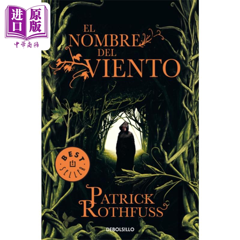 现货风之名帕特里克·罗斯福斯西班牙文原版 El nombre del viento The Name of the WindPatrick Rothfuss【中商原版】