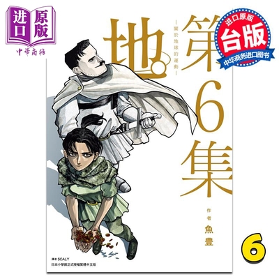 漫画关于地球运动台版尖端
