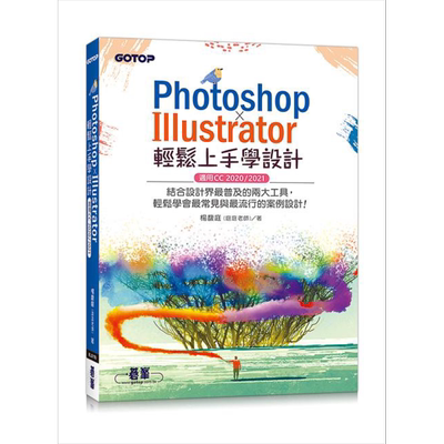 现货 PHOTOSHOP X ILLUSTRATOR轻松上手学设计 港台原版 杨馥庭 庭庭老师 碁峰【中商原版】