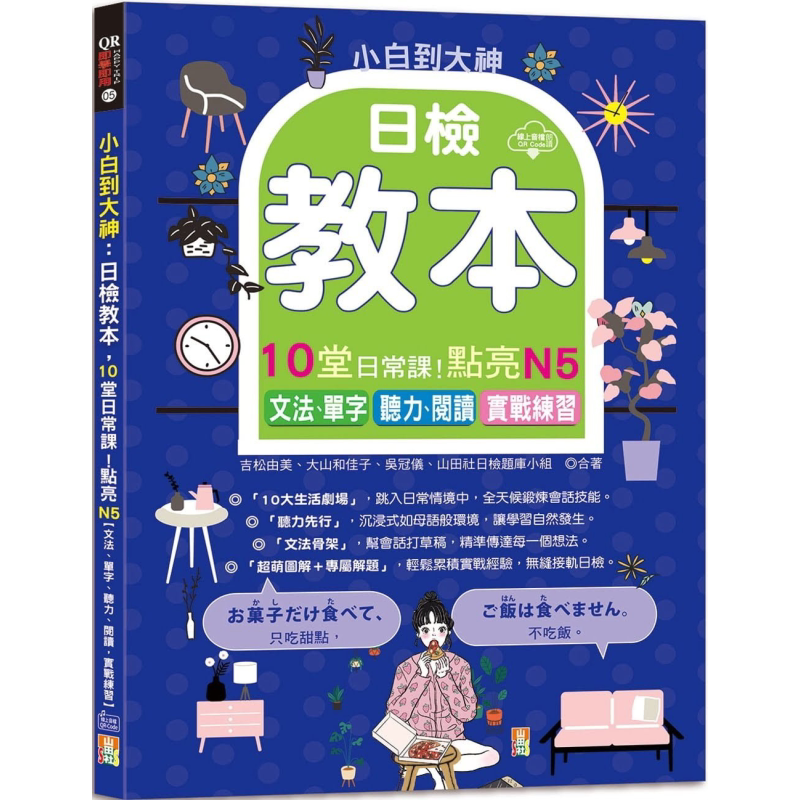 日检教本10堂日常课日检教本