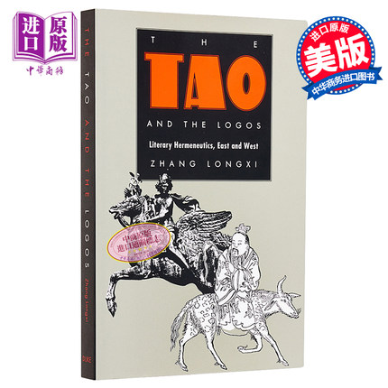 【中商原版】张隆溪：道与逻各斯——东西方文学阐释学 英文原版 The Tao and the Logos：Literary Hermeneutics, East and