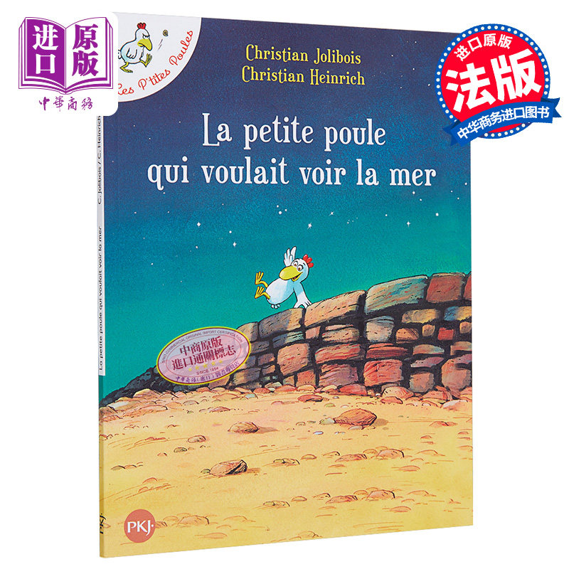 不一样的卡梅拉 卷1 小鸡想去看海 法文原版 Les P tites Poules Tome 1 Christian Jolibois【中商原版】