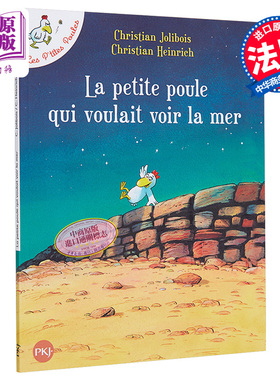 不一样的卡梅拉 卷1 小鸡想去看海 法文原版 Les P tites Poules Tome 1 Christian Jolibois【中商原版】