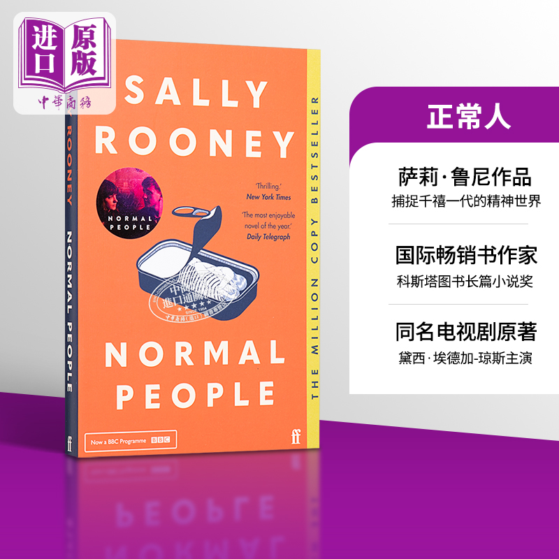 正常人 小说 Normal People 英文原版 普通人 入围2018布克奖 录作者萨莉鲁尼新书 萨利鲁尼 【中商原版】Sally Rooney 影视?属于什么档次？