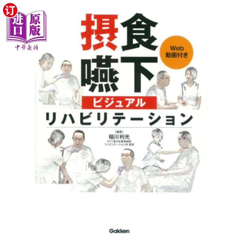 海外直订日语 摂食嚥下ビジュアルリハビリテーション Web動画付き 进食吞咽,视觉康复,网页视频